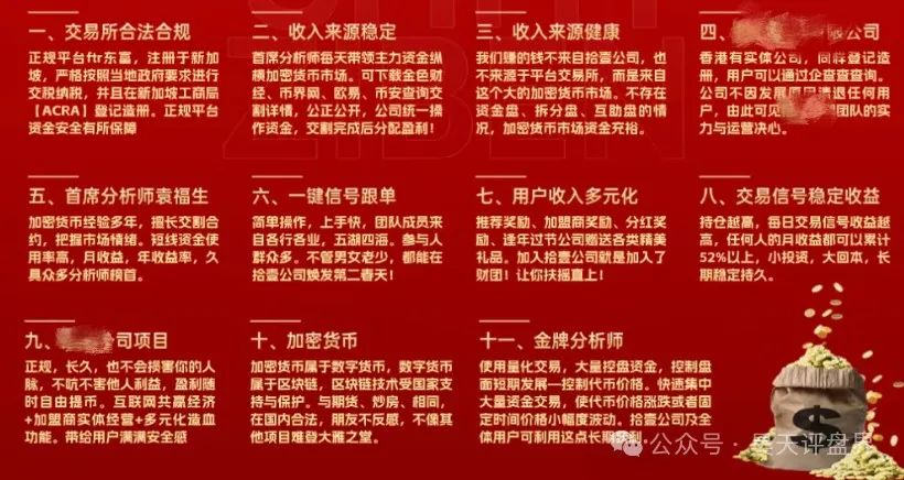 【爆料】“东富FTR交易所”又一个带单跟单类资金盘骗局，操盘手圈钱过亿，部分团队已经撤离，即将崩盘跑路！