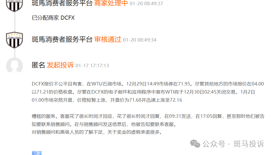 DCFX外汇平台报价异常，用户遭遇不公平交易环境